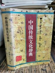 中國傳統文化概論 關學增 石本立 河南大學出版社 9787564925321 歷史價格詳細信息