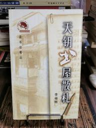 天母二手書店**福祿趣談 上海古籍出版社 洪丕謨 2005/05/01 歷史價格詳細信息
