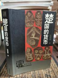 《楚國飲食與服飾研究》/姚偉鈞 歷史價格詳細信息