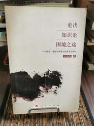 和平知識論：從理性的暴力走向對話的可能 歷史價格詳細信息