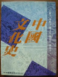 《中國文化通史．秦漢卷  下冊》/鄭師渠 主編 歷史價格詳細信息