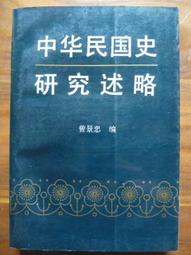 天母二手書店**中華人文精神論綱（古代中國文化的演進特質　等） 吳毅 朱世廣　劉治立　著  人民 2011/1/1 歷史價格詳細信息