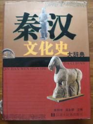 天母二手書店**漢語史論文集（上古漢語的判斷句　等）精裝 武漢出版社 李佐豐　等著 2002/01/01 歷史價格詳細信息