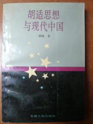 胡適留學日記  上 | 胡適著 | 北京：同心出版社,2012.09 歷史價格詳細信息