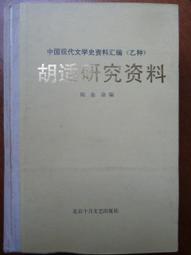 胡適留學日記  上 | 胡適著 | 北京：同心出版社,2012.09 歷史價格詳細信息