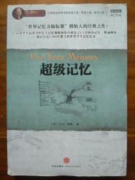 超級記憶術正版逆轉思維完整版超級記憶力高效記憶邏輯思維書籍 歷史價格詳細信息