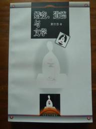 天母二手書店**文學研究與文化研究的雙重變奏----20世紀80年代以來的文化學術鏡像 上海人民 羅雲峰 著 2011 歷史價格詳細信息
