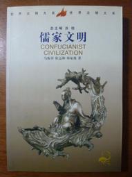 天母二手書店**文明演進源流的思考：中國古代史學研究（史學理論與史學史研究系列）董仲書構建春秋公羊學理論體系的貢獻　等 歷史價格詳細信息