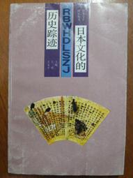 天母二手書店**日本學者中國詞學論文集（花間集的詞　等） 上海古籍 王水照等選編；青木正兒﹑清水茂等著 1991/5/ 歷史價格詳細信息