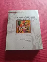 環境心理學 五南文化 政府出版品 歷史價格詳細信息