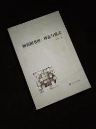 [C3]正版現貨《鐘山書院志(南京稀見文獻叢刊)》湯椿年 南京出版 9787553301983 歷史價格詳細信息