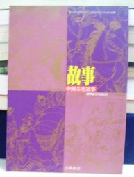 書 中國古道1881韋廉臣夫人從煙臺到北京行紀 伊莎貝拉.韋廉臣 著 劉惠琴,陳海濤 譯註 2019-1 中華 歷史價格詳細信息