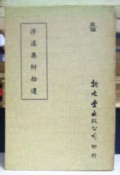 二手 羅浮宮博物館珍藏名畫特展 16至19世紀西方繪畫中的風景 歷史價格詳細信息