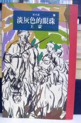 天母二手書店**蒙文通經學與理學思想研究 蔡方鹿　劉興淑著 巴蜀書社 2007/7/1 歷史價格詳細信息