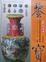 鑒寶實錄1-82完 歷史價格詳細信息