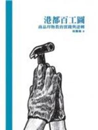 平埔族群的區域研究論文集 9570214325 劉益昌 國史館台灣文獻館 歷史價格詳細信息