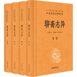 PW2【古籍】聊齋誌異全譯(全三冊)(中國古代名著全本譯註叢書) 歷史價格詳細信息