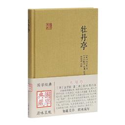 牡丹亭鍍金郵票珍藏紀念冊，實物拍圖，采用現代化學蝕刻工藝精制17597 歷史價格詳細信息