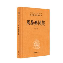 《周易參同契》與道家養生 蘇華仁編著 歷史價格詳細信息