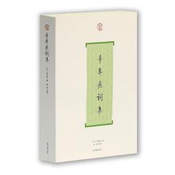 《辛棄疾》/ 夏承燾 等 著 歷史價格詳細信息
