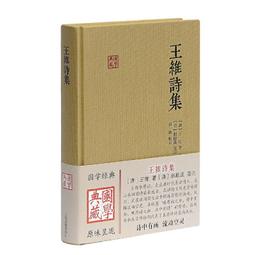 王維詩歌藝趣研究 五南文化 政府出版品 歷史價格詳細信息