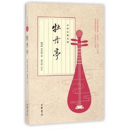 牡丹亭鍍金郵票珍藏紀念冊，實物拍圖，采用現代化學蝕刻工藝精制17597 歷史價格詳細信息