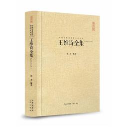 王維詩歌藝趣研究 五南文化 政府出版品 歷史價格詳細信息
