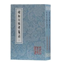 稼軒詞校注附詩文年譜（上）（上、下冊不分售）／臺大　萬卷樓圖書 歷史價格詳細信息
