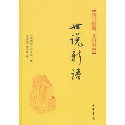 PW2【古籍】世說新語箋註 春雨書院 歷史價格詳細信息