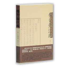 傳習錄全鑑：融會王明陽理絡從「心」出發，讓職場從複雜變簡單 歷史價格詳細信息