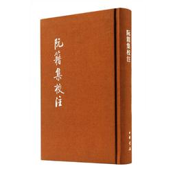 《阮籍與嵇康》/徐公持 歷史價格詳細信息