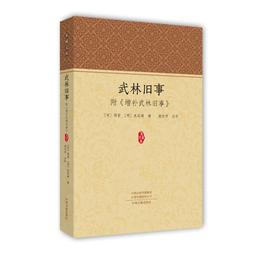 武林舊事‧卷一至卷四套書（全四冊）/賴魅客【城邦讀書花園】 歷史價格詳細信息