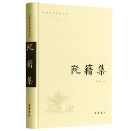 《阮籍與嵇康》/徐公持 歷史價格詳細信息