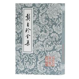 《龔自珍》/孫文光 著 歷史價格詳細信息