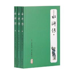 水滸傳 古典文學 經典 國學 中國文學 古典小說 修訂版 歷史價格詳細信息