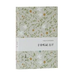 《辛棄疾》/ 夏承燾 等 著 歷史價格詳細信息