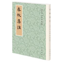 PW2【古籍】春秋穀梁傳（中華經典名著全本全註全譯叢書-三全本） 歷史價格詳細信息