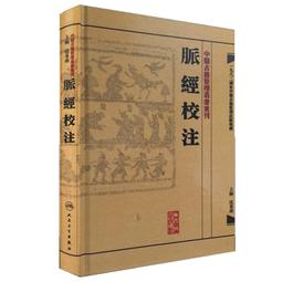 脈經白話圖解(附CD) 周幸來 主編 歷史價格詳細信息