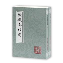 PW2【古籍】陸機陸雲考論 （中國詩學研究專刊&middot;精裝&middot;全2冊） 歷史價格詳細信息