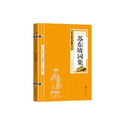 PW2【古籍】東坡樂府箋(簡體版)(中國古典文學叢書) 歷史價格詳細信息