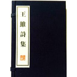 王維詩歌藝趣研究 五南文化 政府出版品 歷史價格詳細信息