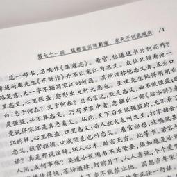 水滸傳 古典文學 經典 國學 中國文學 古典小說 修訂版 歷史價格詳細信息