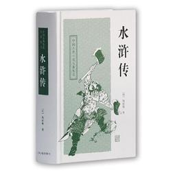 水滸傳 古典文學 經典 國學 中國文學 古典小說 修訂版 歷史價格詳細信息