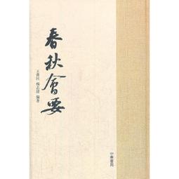 PW2【古籍】春秋穀梁傳（中華經典名著全本全註全譯叢書-三全本） 歷史價格詳細信息