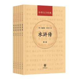 水滸傳 古典文學 經典 國學 中國文學 古典小說 修訂版 歷史價格詳細信息