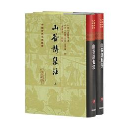 山谷詩外集注:附別集 絕版 學海出版 黃庭堅 68年 初版 二手書難免泛黃 詳細書況如圖所示/放置2樓 歷史價格詳細信息