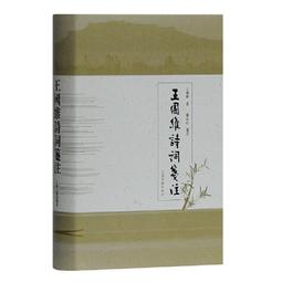 王國維 壹個人的書房 王國維 中國華僑出版社 9787511355881 歷史價格詳細信息
