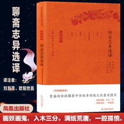 聊齋誌異選 上下冊 (2冊合售)/蒲松齡 eslite誠品 歷史價格詳細信息