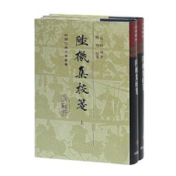 PW2【古籍】陸機陸雲考論 （中國詩學研究專刊&middot;精裝&middot;全2冊） 歷史價格詳細信息