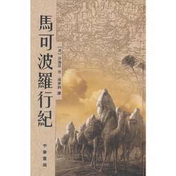 馬可波羅2 可汗的託付 MARCO POLO II 繁體中文版 高雄龐奇桌遊 歷史價格詳細信息
